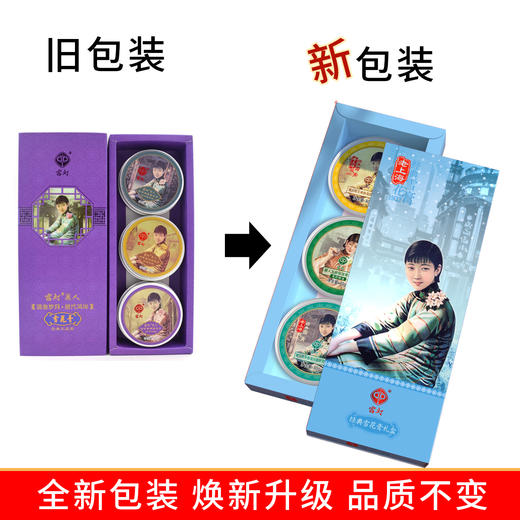 宫灯麗人雪花膏经典三盒装|蓝（流金岁月·绝代风华） 商品图1