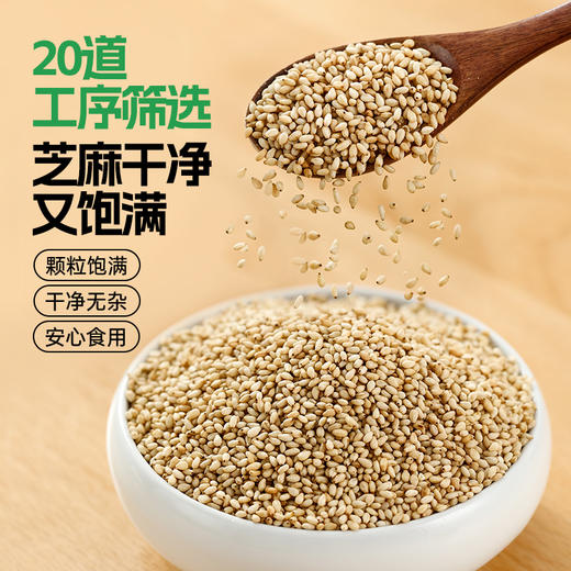 有机烤熟白芝麻粒烘焙面包即食熟黑芝麻撒调料家用炒熟烧烤料蘸料 商品图2