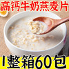 【牛奶燕麦片】溶解性好方便速溶，麦香浓郁口感顺滑，麸皮早餐代餐儿童谷物冲饮料食品零食小吃 商品缩略图1