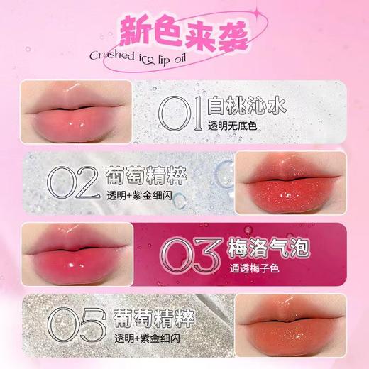 【一抹透亮 水润嘟嘟唇】ukiss悠珂思星冻碎冰冰唇油 商品图10