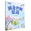 捕鱼大师翠鸟 商品缩略图0