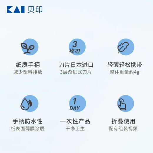 贝印便携纸剃刀 商品图5