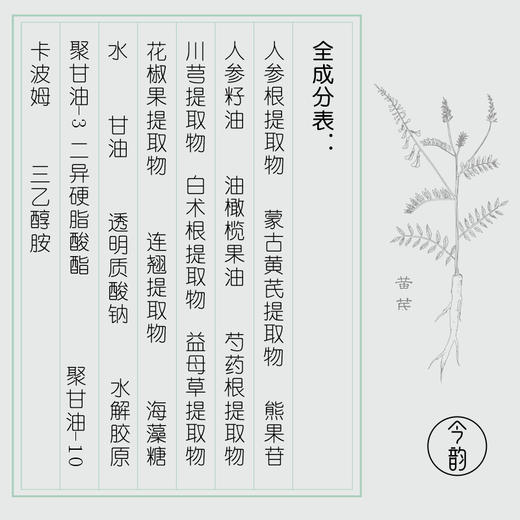 今韵 舒缓细纹、紧致肌肤 人参黄芪晚霜30g/瓶 商品图1