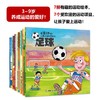 去运动吧！儿童运动科普绘本（加赠立体剧场书） 商品缩略图1