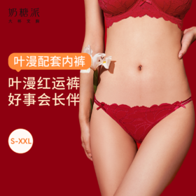 奶糖派叶漫配套小裤本命红轻盈透气性感绑带舒适亲肤三角裤女内裤