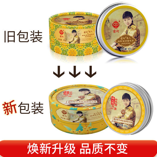 宫灯麗人美肤滋润雪花膏（桂花精油）80g 商品图1