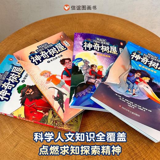 神奇树屋 漫画版 4册 平装 5-10岁 信谊【书本无塑封】 商品图3