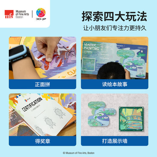 T1134+T1116 双十一预售款【波士顿美术博物馆系列-小小拼图家-印象派大师莫奈】 商品图5