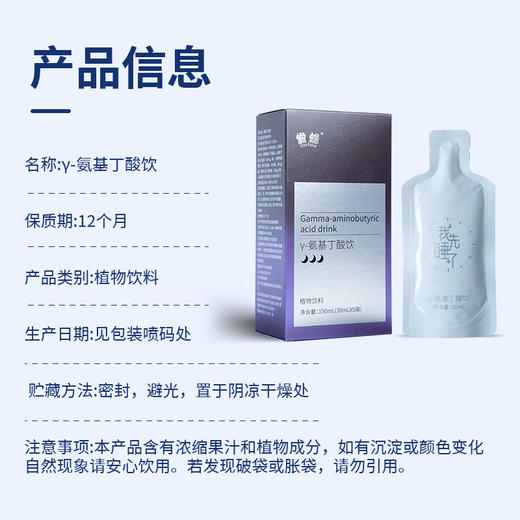 GABA氨基丁酸 酸枣仁γ-氨基丁酸饮 商品图2