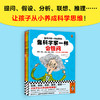 【8-12岁】《像科学家一样会思考》（全5册）| 提问、假设、分析、联想、推理……让孩子从小养成科学思维！ 商品缩略图0