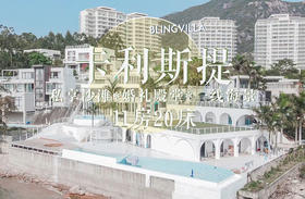 惠州巽寮湾别墅·卡利斯提