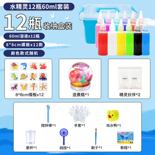 【神奇海洋精灵！遇水凝结】魔幻水精灵抖音水宝宝套装，儿童溶液玩具diy手工制作材料，颜色鲜艳 不脱颜色，精选材料制作，安全可靠 商品图6