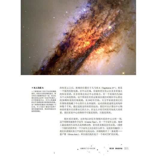 《大爆炸：宇宙通史》 商品图6
