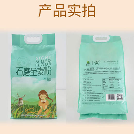 北兴石磨全麦面粉5kg 商品图2