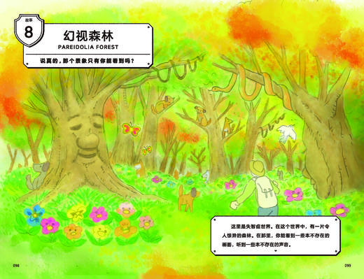 想带你看看失智症病人的世界 商品图3