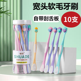 「10支桶装！自带舌苔板」桶装10支装舌苔板牙刷软毛宽头成人家用家庭装口腔护理舌苔清洁器