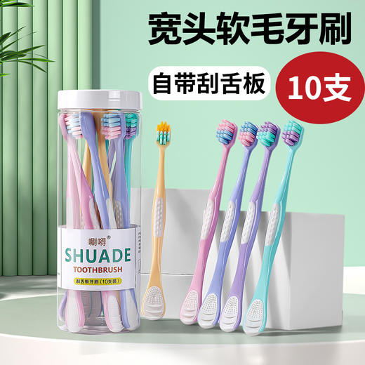 「10支桶装！自带舌苔板」桶装10支装舌苔板牙刷软毛宽头成人家用家庭装口腔护理舌苔清洁器 商品图0