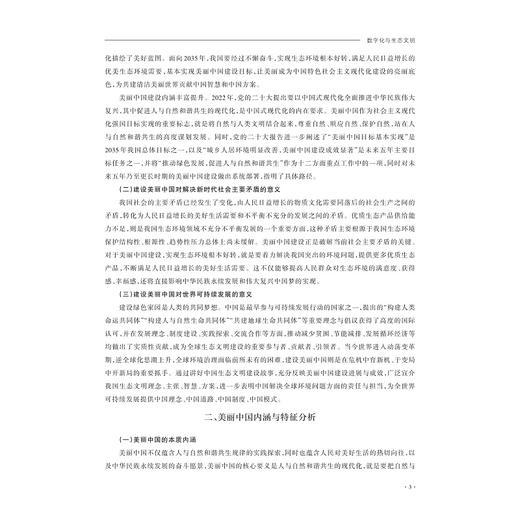 城市学研究（2022年第3辑）/《城市学研究》编委会/浙江大学出版社 商品图3