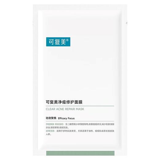 可复美小绿膜 净痘修护膜 双酸修护 温和控痘 小绿膜5片/盒 商品图6