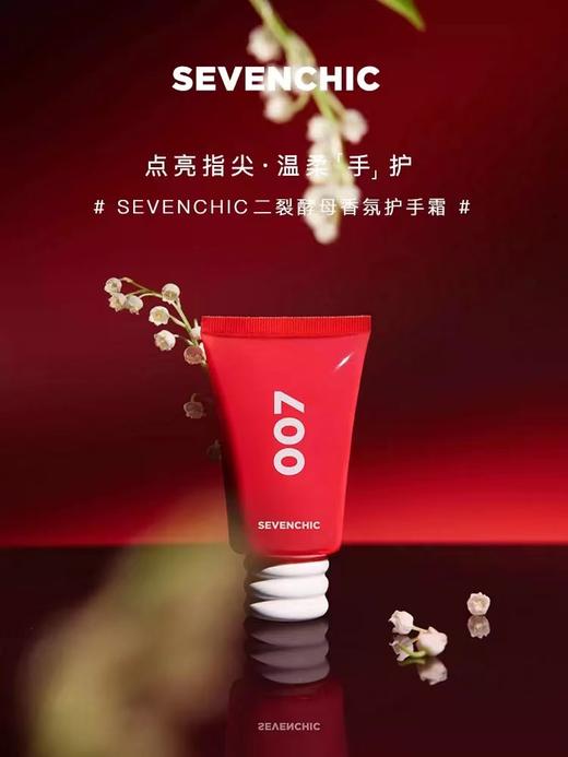【戚薇推荐】SEVENCHIC香氛护手霜二裂酵母保湿滋润清透50ml/支*2 商品图0
