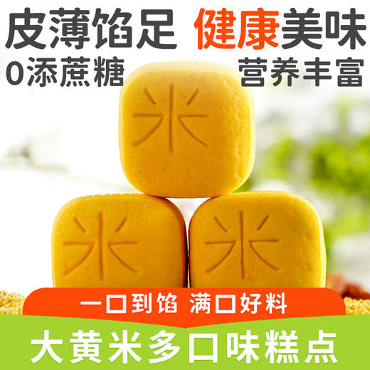 【皮薄馅足 健康美味！大黄米多口味糕点】不单独添加蔗糖 营养丰富 大黄米山楂芸沙苏籽黑芝麻传统糕点馅饼独立包装送亲朋好友健康 商品图2