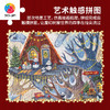 【折扣商品 不退不换】1200片 平面塑料拼图 H3421 艺术触感系列-Julia Vaihicheva - 熊猫乐园 商品缩略图2