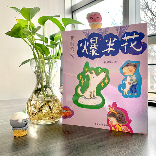 我们都爱爆米花 商品图4