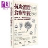 【中商原版】抗炎体质食疗** 二版 百病起于 炎 哪些食物害你慢性发炎 四週 八周抗炎 港台原版 威尔 柯尔 橡实文化 商品缩略图0