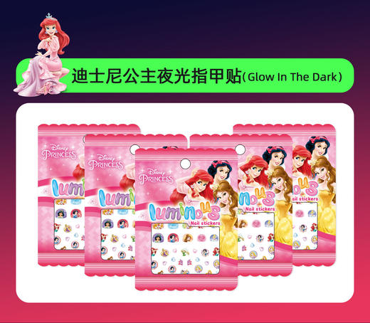 【19.9/任选5件】3D夜光公主冰雪奇缘卡通指甲贴，儿童贴纸女孩可爱美甲贴花，款式多多 每日换新 魔法指尖 商品图3