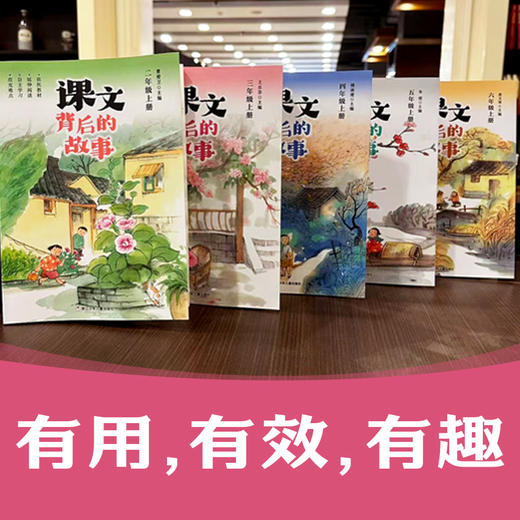 课文背后的故事 商品图4
