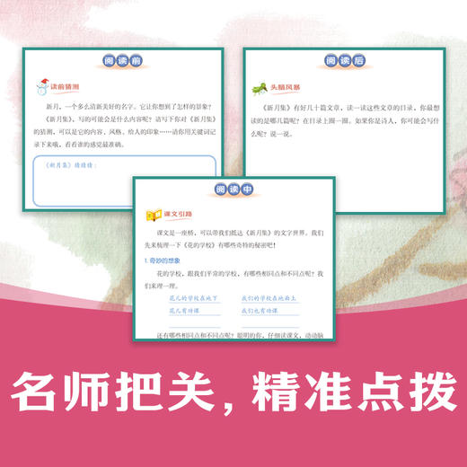 课文背后的故事 商品图2