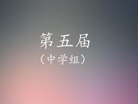 4、刘晓丹：学会聆听