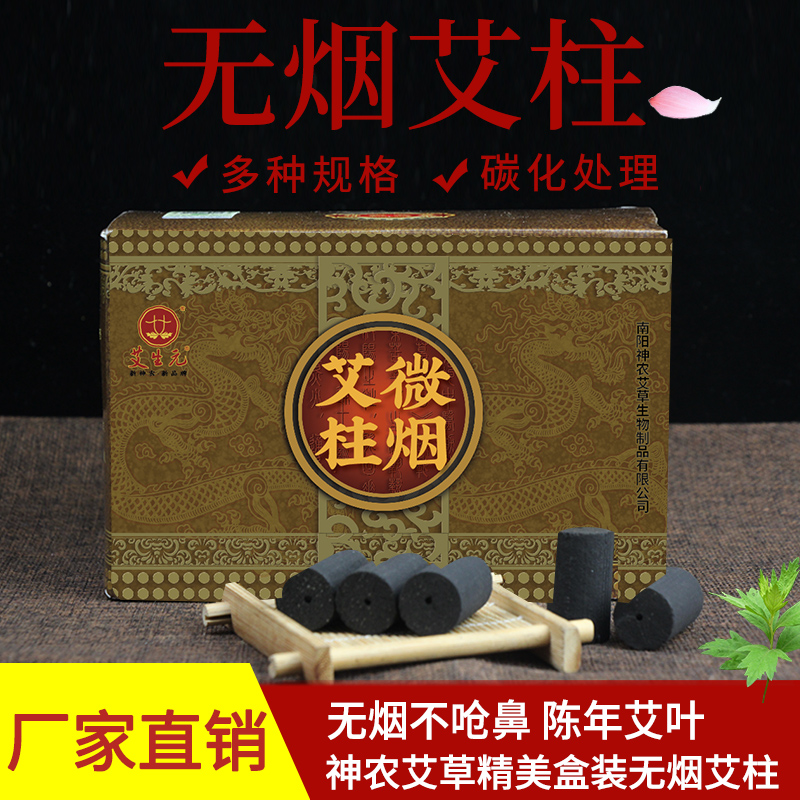 神农艾草双板无烟艾柱108柱