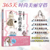 穿搭基本法  女士时尚手账 yopipi 著 时尚 美妆 商品缩略图0
