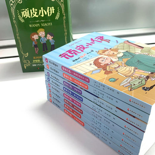 《顽皮小伊》全8册 7-12岁 英国国宝级童书大王 伊妮德·布莱顿经典作品 商品图4