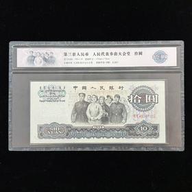 第三套拾园大团结（两冠号）