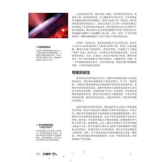 《大爆炸：宇宙通史》 商品图9