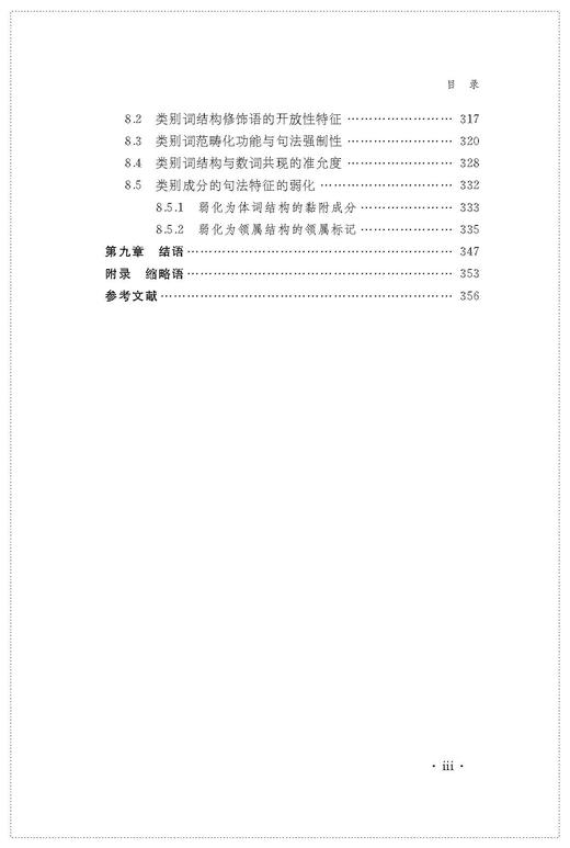 名词范畴化视野下的侗台语族类别词研究 商品图3