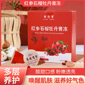 【滋养好气色！红参石榴牡丹膏冻】气息沁人，香气四溢；女性养润果味果冻， 人参女性养润果味果冻膏冻牡丹花膏冻健康