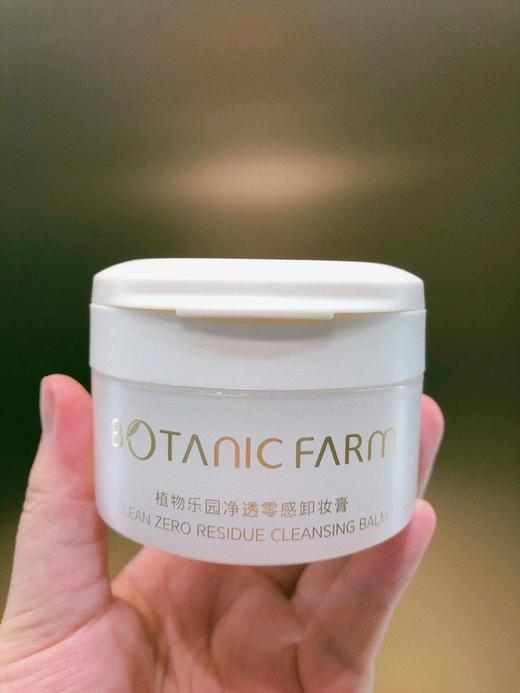 【植物乐园】净透零感卸妆膏 来报恩的敏肌卸妆膏❗卸妆还养肤➡️越卸肌肤越好✅di*r、雅诗*黛等同代工厂✅一罐卸全脸，卸妆的同时还养肤✅十大无添加，温和无刺激 ✅痘敏肌适用 商品图5