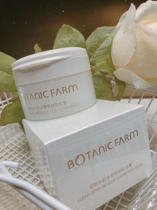 【植物乐园】净透零感卸妆膏 来报恩的敏肌卸妆膏❗卸妆还养肤➡️越卸肌肤越好✅di*r、雅诗*黛等同代工厂✅一罐卸全脸，卸妆的同时还养肤✅十大无添加，温和无刺激 ✅痘敏肌适用 商品图1