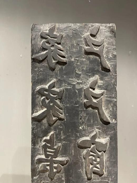 硬木雕标語海報印模板，顺丰包邮 商品图9