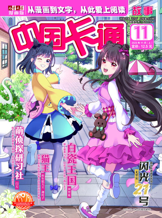 【2025年】中国卡通【故事】+【幽默谜趣】1-12月订阅 适读7-12岁 商品图1