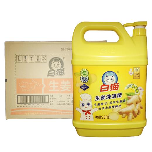 白猫氨基酸生姜洗洁精 2.5kg*6瓶/件 商品图1