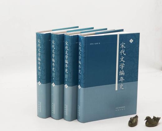 《宋代文学编年史》，精装16开，全4册，曾枣庄等著，凤凰出版社2010年一版一印，2902页，定价390，售价138元。品相9成。 商品图0