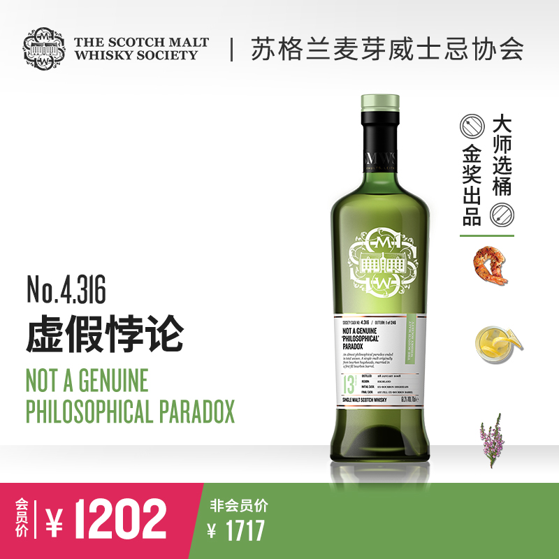 SMWS 4.316  虚假悖论