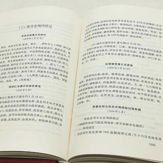 重点推荐！！《抗日战争正面战场》，精装，32开，全3册，中国第二历史档案馆编，凤凰出版社2023年10月一版二印，2835页，定价380元，售价198元。 商品图11