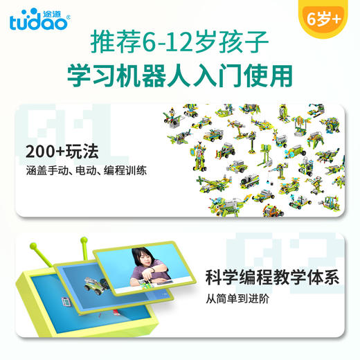 途道益智积木  玩中学  编程入门&大颗粒益智积木 商品图2