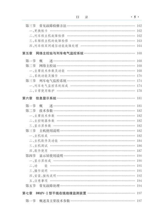 21782-2  25T型客车电气装置 商品图5