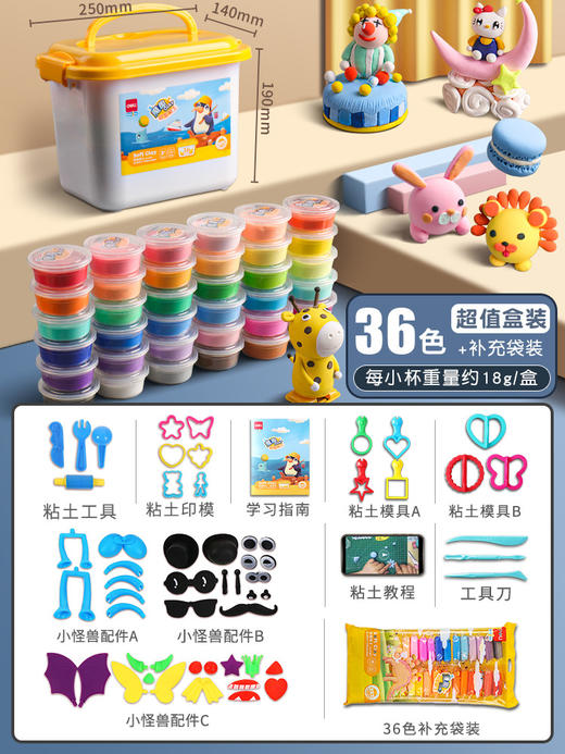 得力67876超轻粘土批发橡皮泥食品级轻黏土儿童彩泥玩具套装工具 商品图10